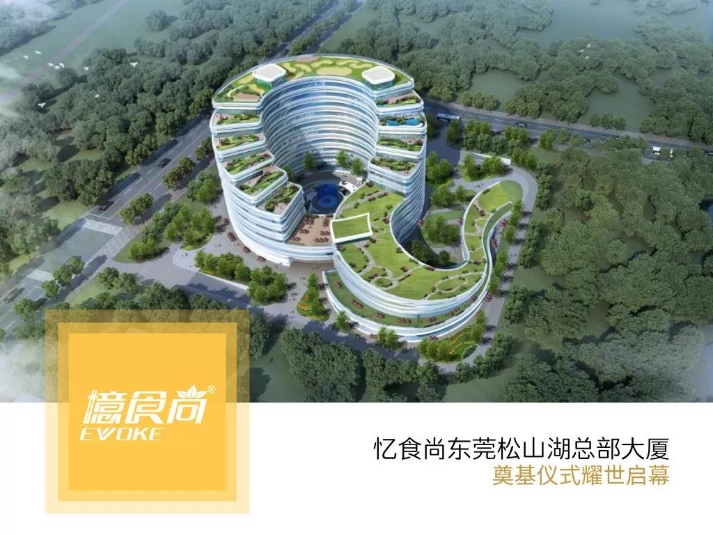 【盛事】憶食尚東莞松山湖總部大廈奠基儀式圓滿舉行！